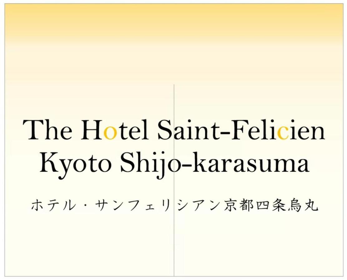 The Hotel Saint-Felicien Kyoto Shijo Karasuma Екстер'єр фото